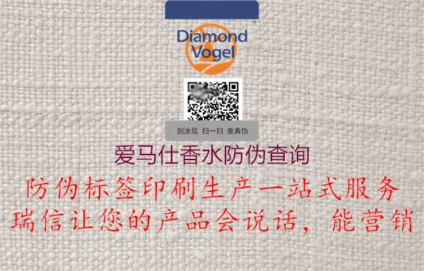 爱马仕香水防伪查询(图1) 爱马仕香水防伪查询1.jpg