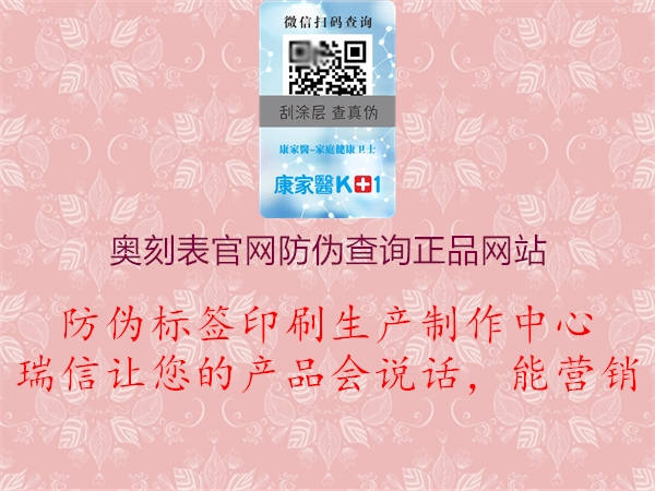 奥刻表官网防伪查询正品网站(图1) 奥刻表官网防伪查询正品网站1.jpg