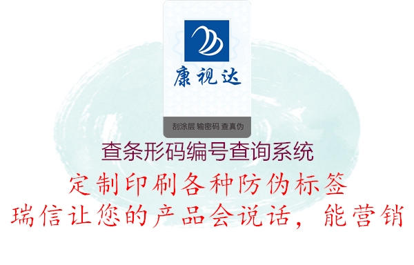 查条形码编号查询系统(图2) 查条形码编号查询系统2.jpg