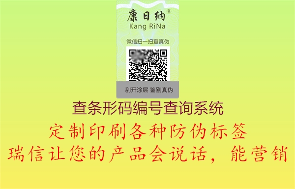 查条形码编号查询系统(图1) 查条形码编号查询系统1.jpg