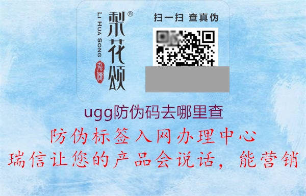 ugg防伪码去哪里查(图1) ugg防伪码去哪里查1.jpg