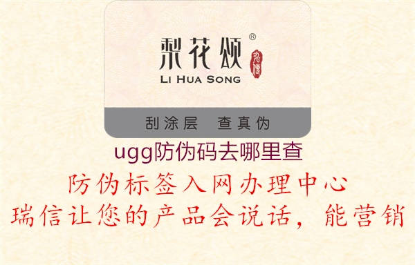 ugg防伪码去哪里查(图2) ugg防伪码去哪里查2.jpg