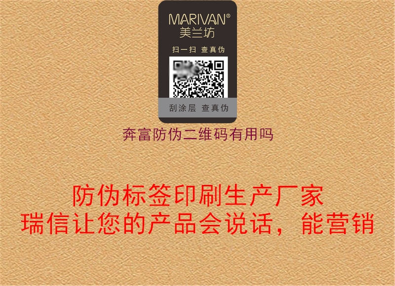 奔富防伪二维码有用吗(图1) 奔富防伪二维码有用吗1.jpg