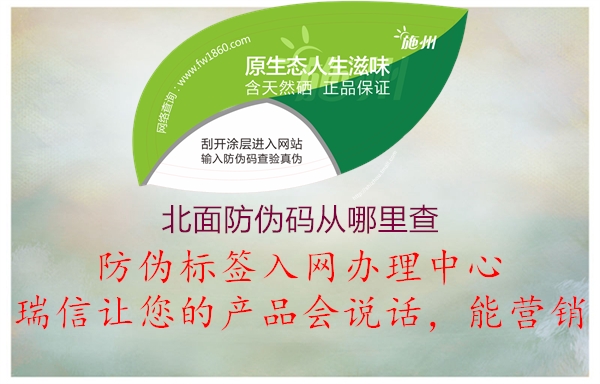 北面防伪码从哪里查(图1) 北面防伪码从哪里查1.jpg