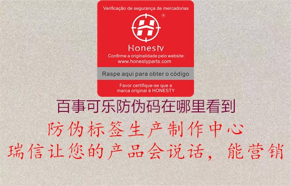 百事可乐防伪码在哪里看到(图1) 百事可乐防伪码在哪里看到1.jpg