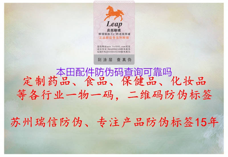 本田配件防伪码查询可靠吗(图1) 本田配件防伪码查询可靠吗1.jpg