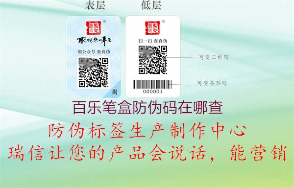 百乐笔盒防伪码在哪查(图1) 百乐笔盒防伪码在哪查1.jpg