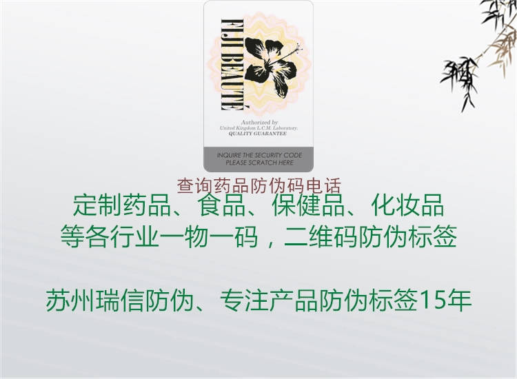 查询药品防伪码电话(图3) 查询药品防伪码电话3.jpg