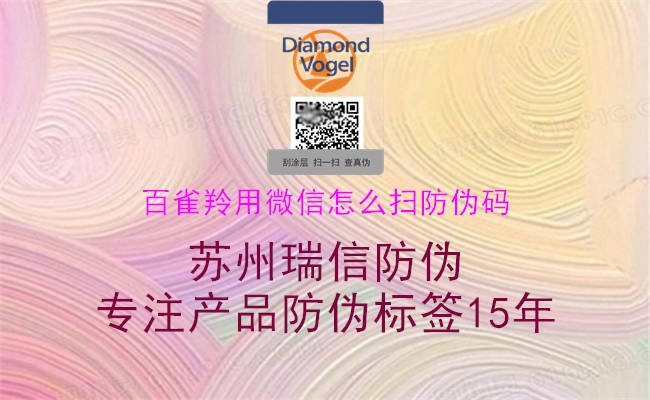 百雀羚用微信怎么扫防伪码(图1) 百雀羚用微信怎么扫防伪码1.jpg