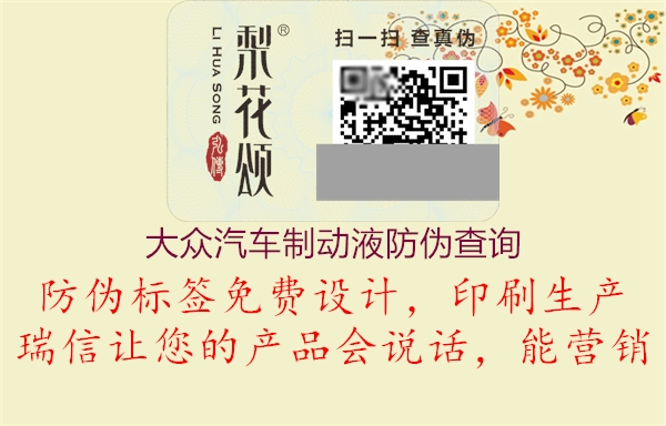 大众汽车制动液防伪查询(图3) 大众汽车制动液防伪查询3.jpg