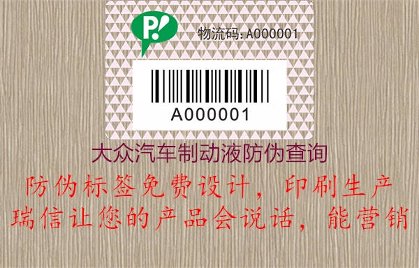 大众汽车制动液防伪查询(图2) 大众汽车制动液防伪查询2.jpg