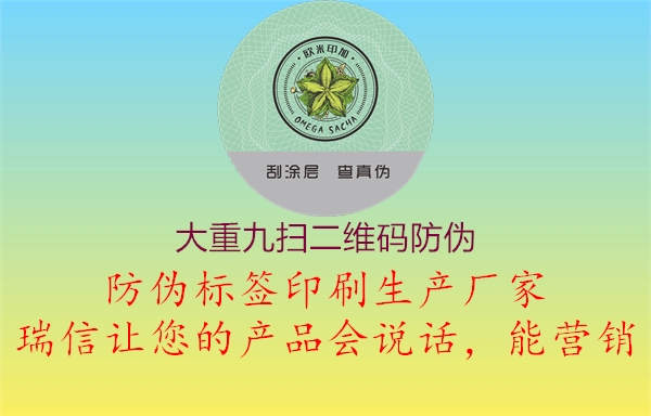 大重九扫二维码防伪(图2) 大重九扫二维码防伪2.jpg