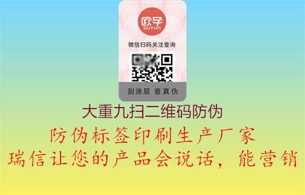 大重九扫二维码防伪(图3) 大重九扫二维码防伪3.jpg