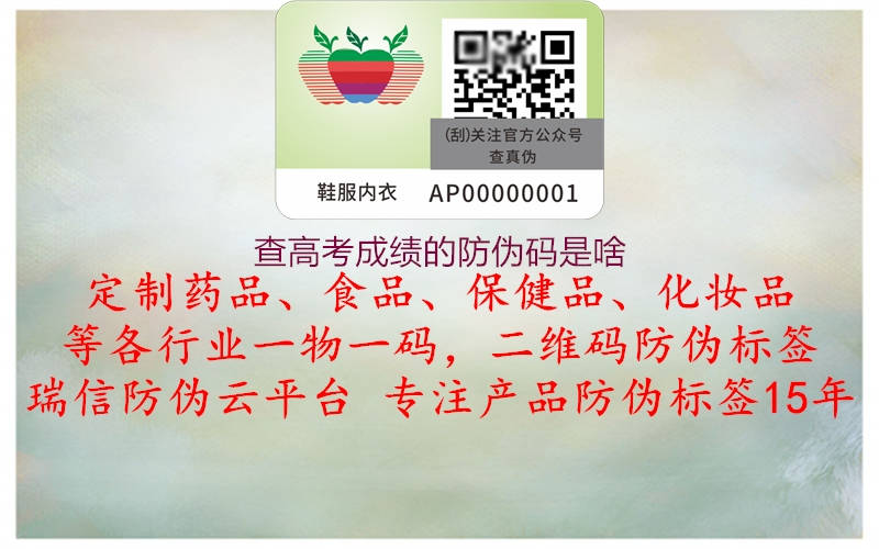 查高考成绩的防伪码是啥(图3) 查高考成绩的防伪码是啥3.jpg