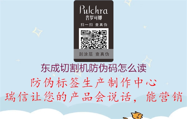 东成切割机防伪码怎么读(图2) 东成切割机防伪码怎么读2.jpg