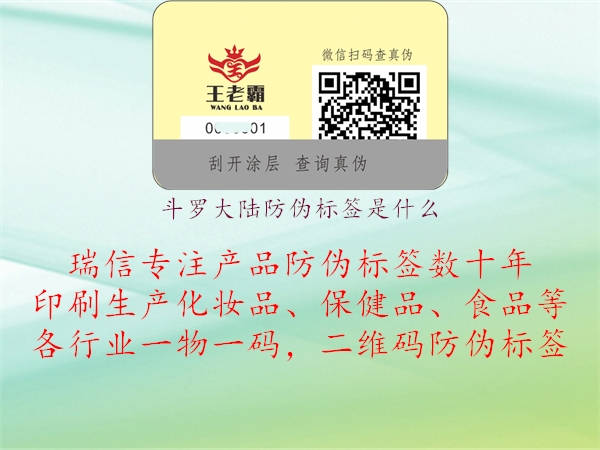 斗罗大陆防伪标签是什么(图1) 斗罗大陆防伪标签是什么1.jpg