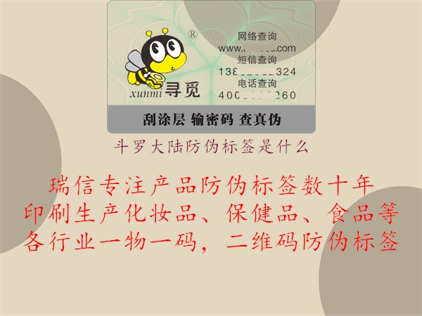 斗罗大陆防伪标签是什么(图2) 斗罗大陆防伪标签是什么2.jpg