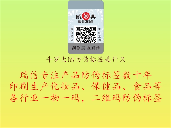 斗罗大陆防伪标签是什么(图3) 斗罗大陆防伪标签是什么3.jpg