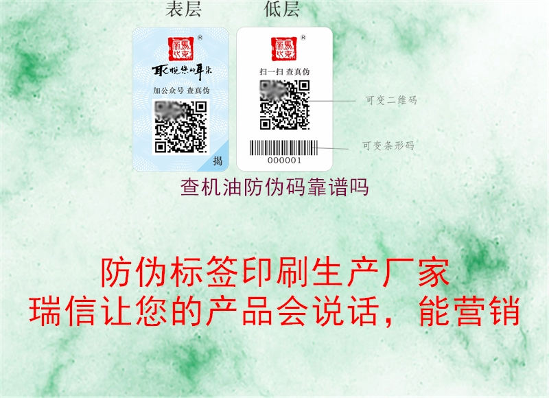 查机油防伪码靠谱吗1.jpg