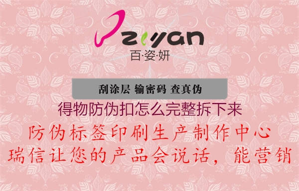 得物防伪扣怎么完整拆下来(图2) 得物防伪扣怎么完整拆下来2.jpg