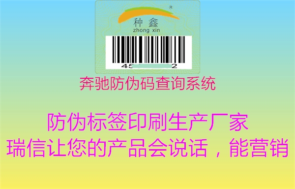 奔驰防伪码查询系统(图2) 奔驰防伪码查询系统2.jpg