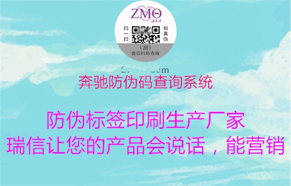 奔驰防伪码查询系统(图3) 奔驰防伪码查询系统3.jpg