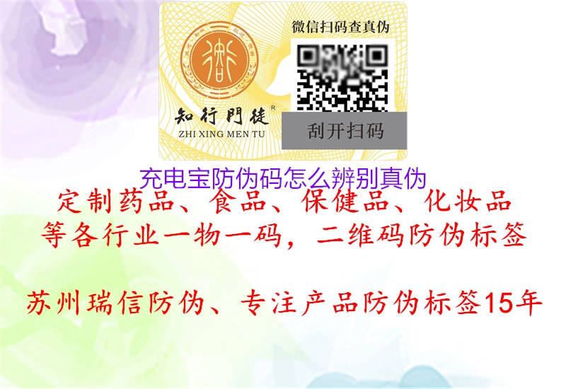 充电宝防伪码怎么辨别真伪(图3) 充电宝防伪码怎么辨别真伪3.jpg