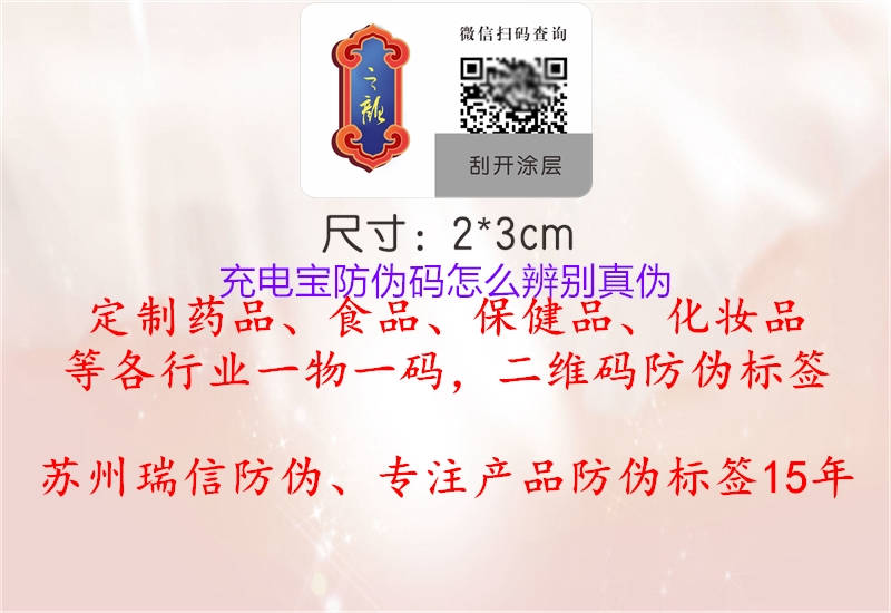 充电宝防伪码怎么辨别真伪(图2) 充电宝防伪码怎么辨别真伪2.jpg
