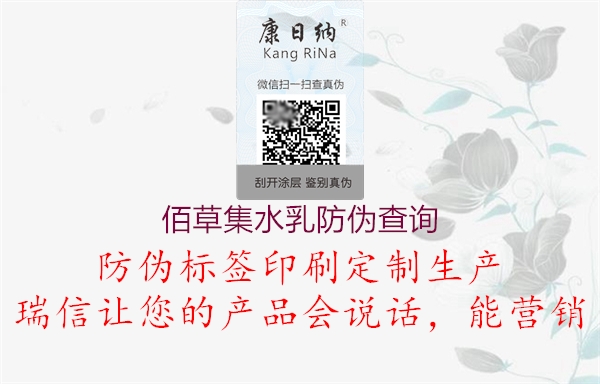 佰草集水乳防伪查询(图1) 佰草集水乳防伪查询1.jpg