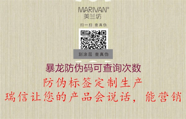 暴龙防伪码可查询次数(图2) 暴龙防伪码可查询次数2.jpg
