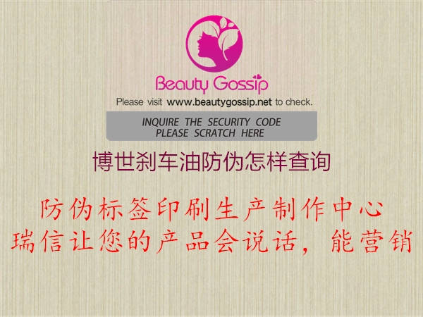 博世刹车油防伪怎样查询(图1) 博世刹车油防伪怎样查询1.jpg