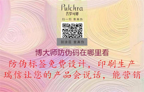 博大师防伪码在哪里看(图2) 博大师防伪码在哪里看2.jpg