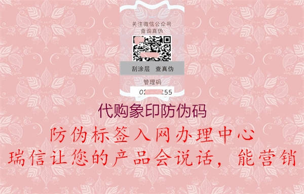 代购象印防伪码(图2) 代购象印防伪码2.jpg