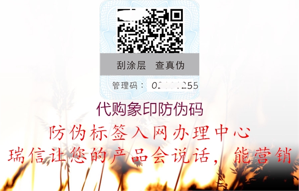 代购象印防伪码(图1) 代购象印防伪码1.jpg