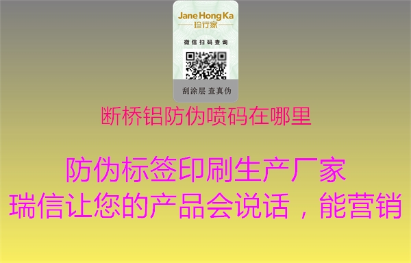 断桥铝防伪喷码在哪里(图1) 断桥铝防伪喷码在哪里1.jpg