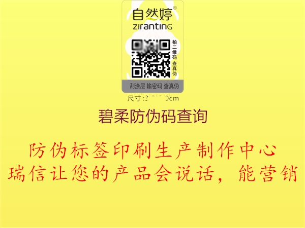 碧柔防伪码查询(图1) 碧柔防伪码查询1.jpg