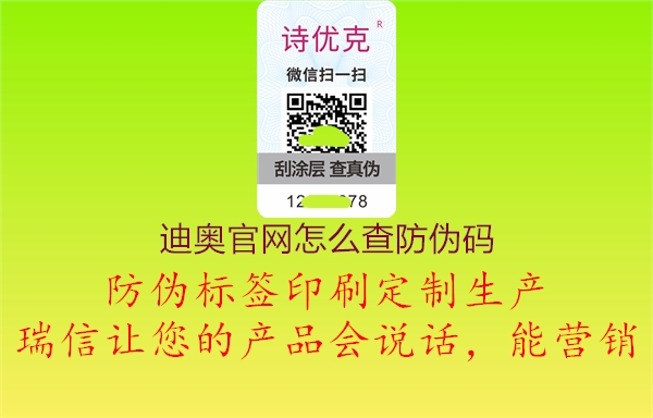 迪奥官网怎么查防伪码(图1) 迪奥官网怎么查防伪码1.jpg