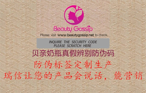 贝亲奶瓶真假辨别防伪码(图2) 贝亲奶瓶真假辨别防伪码2.jpg