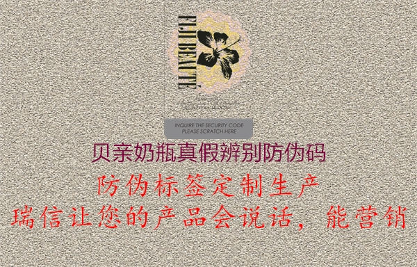 贝亲奶瓶真假辨别防伪码(图3) 贝亲奶瓶真假辨别防伪码3.jpg