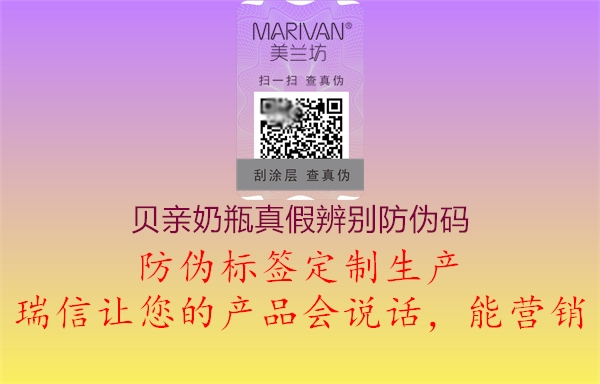 贝亲奶瓶真假辨别防伪码(图1) 贝亲奶瓶真假辨别防伪码1.jpg