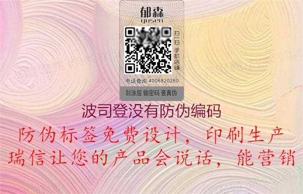波司登没有防伪编码(图2) 波司登没有防伪编码2.jpg