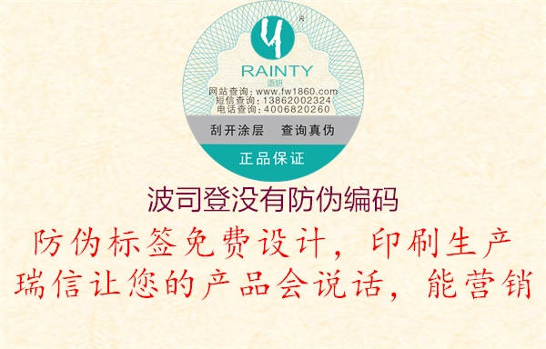 波司登没有防伪编码(图1) 波司登没有防伪编码1.jpg