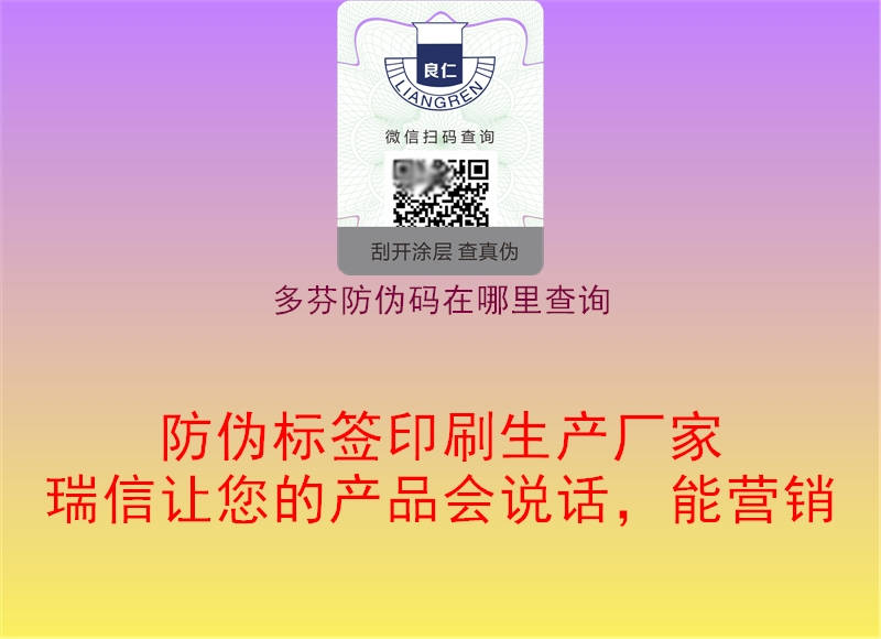 多芬防伪码在哪里查询(图3) 多芬防伪码在哪里查询3.jpg