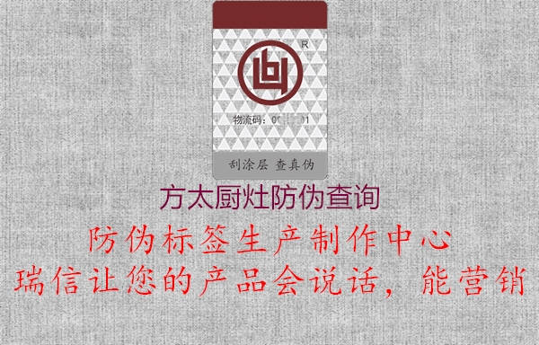 方太厨灶防伪查询(图1) 方太厨灶防伪查询1.jpg