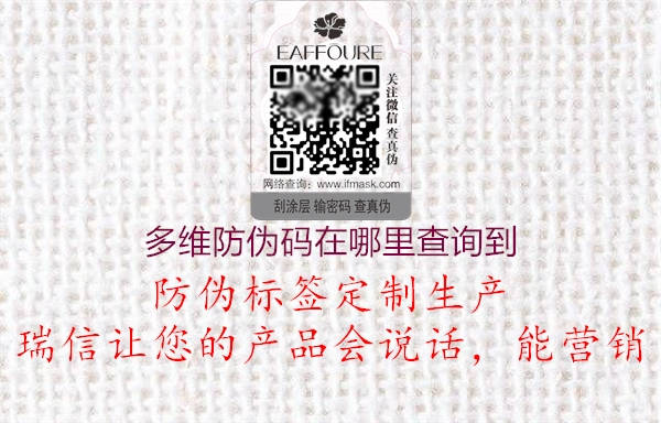 多维防伪码在哪里查询到(图1) 多维防伪码在哪里查询到1.jpg