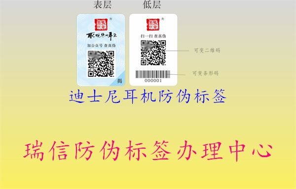 迪士尼耳机防伪标签(图1) 迪士尼耳机防伪标签1.jpg