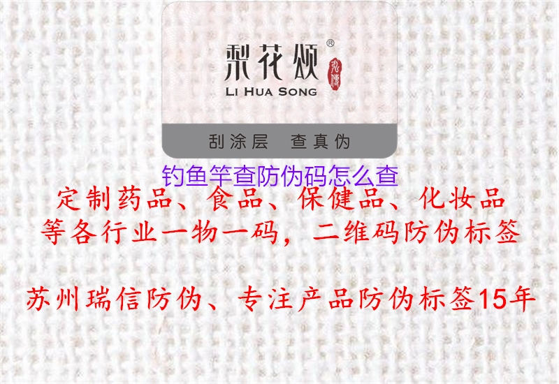 钓鱼竿查防伪码怎么查(图2) 钓鱼竿查防伪码怎么查2.jpg