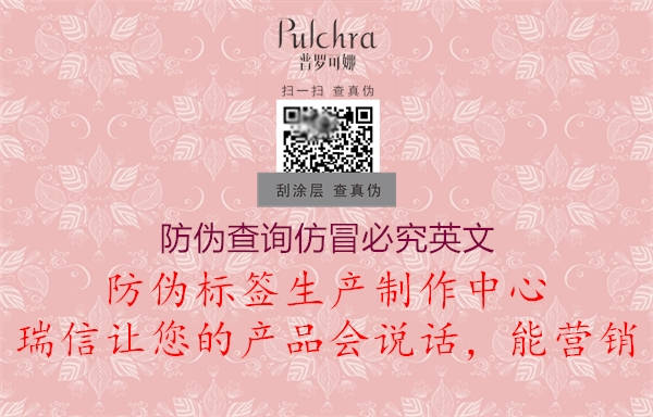 防伪查询仿冒必究英文(图1) 防伪查询仿冒必究英文1.jpg