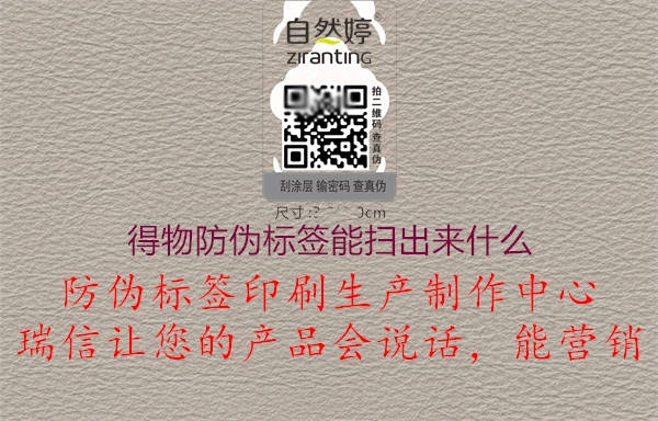 得物防伪标签能扫出来什么(图3) 得物防伪标签能扫出来什么3.jpg