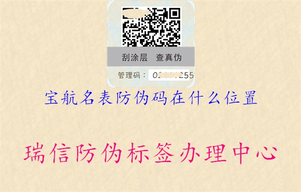 宝航名表防伪码在什么位置(图3) 宝航名表防伪码在什么位置3.jpg